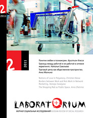 'It's Like a Museum Here': The Shopping Mall as Public Space. Summary Cover Image