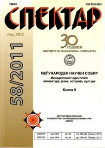 МАКЕДОНСКИОТ ЈАЗИК, АЗБУКА И УЧЕБНИЦИ ВО УЧИЛИШТАТА (ВО ДЕТСКИТЕ ДОМОВИ) ЗА ДЕЦАТА ЕВАКУИРАНИ ОД ГРЦИЈА 
ВО ИСТОЧНОЕВРОПСКИТЕ ЗЕМЈИ