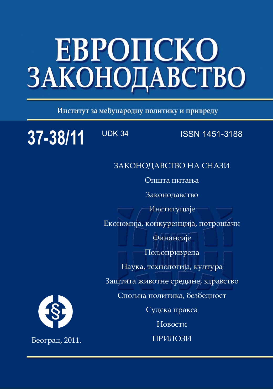 Tendencies and perspectives of Serbia's trade with the European Union Cover Image