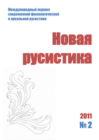 Тhe nominative case in old Russian in the light of ancient languages (Greek and Latin) Cover Image
