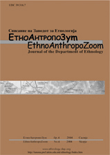 THE ISSUE OF THE IDENTITY OF THE MACEDONIAN PEOPLE Cover Image