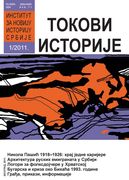 Difference as Likeness: The Russian Emigre Architects in the Interwar Serbia and the Construction of Serbian National Identity Cover Image