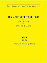 History of administrative-penal justice from the Liberation till today. Emergence of the concept of an administrative offense and punishment Cover Image