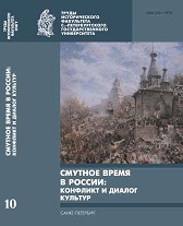 ON THE MEANING OF VOX POPULI ( ГЛАС НАРОДА) IN THE RUSSIAN TIME OF TROUBLES: A COMPARATIVE PERSPECTIVE. Cover Image