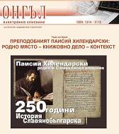 For those who read … 250 years “Istorija slavjanobolgarskaja”  Cover Image