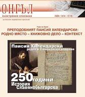 Table of Contents - on Bulgarian  Cover Image