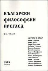 First Two Years of the Institute of Bulgarian Philosophical Culture Cover Image
