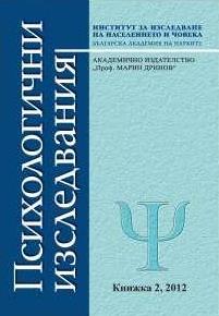 The Bulgarian woman wife during the transition period (1989-­2000) Cover Image