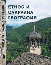 Newly discovered church near Rakitovo (Preliminary notes) Cover Image