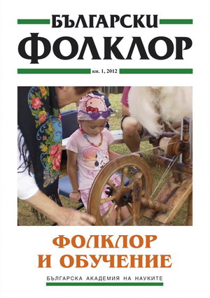 The 43 International Festival on the Mountain Folklore in Zakopane, Poland. International Science Conference “The Folklore Culture in the Media” Cover Image