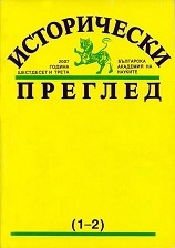 Sarafism as a Fraction in the Internal Macedonian-Adrianople Revolutionary Organization  Cover Image