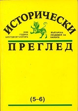 Petko St. Petkov. Bulgarian Orthodox Church and State Authorities in the Principality / Kingdom of Bulgaria 1878–1912 (Institutional Relations)... Cover Image