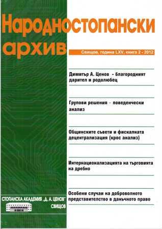 Investments in Physical Capital, Employment and Unemployment in Bulgaria – Trends and Prospects Cover Image