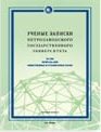 LOCAL KARELIAN PARISH COMMUNITY AS OBJECT FOR SOCIAL AND DEMOGRAPHIC RESEARCH: YALGUBA AREA IN CONTEXT OF XIX CENTURY... Cover Image