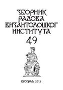 Η ΤΟΥ ΘΕΟΥ ΔΙΑ ΤΩΝ ΑΡΧΟΝΤΩΝ ΠΡΟΜΗΘΕΙΑ - Byzantine 15th century archontes and religious endowments. Two examples Cover Image