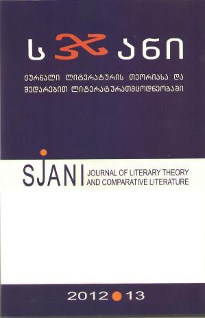 Analisis of Poetical Text by Iuri Lotman (translated from Russian by Tamar Lomidze) Cover Image
