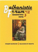 Dobrich evenings during first two decades of the 20th century Cover Image