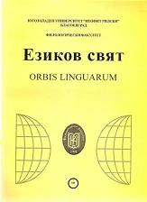 THE PRESENT-DAY VOCAL SYSTEM OF THE SPEECH OF GOLO BRDO, ALBANIA Cover Image