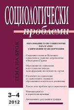 Table of Content: Issue 3-4/2012 - in Bulgarian and English Cover Image