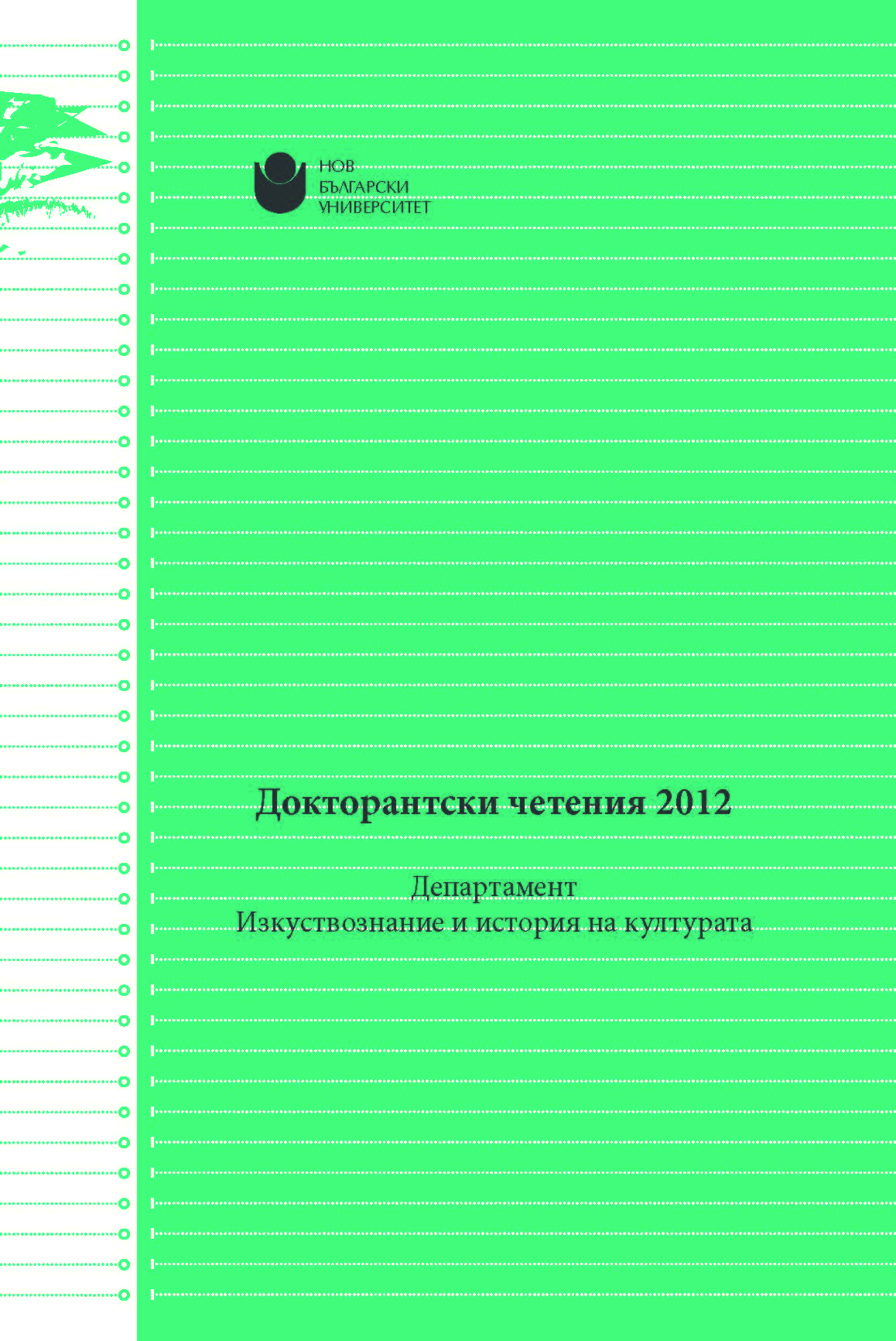 Абстрактното анимационно кино и компютърната 3D анимация