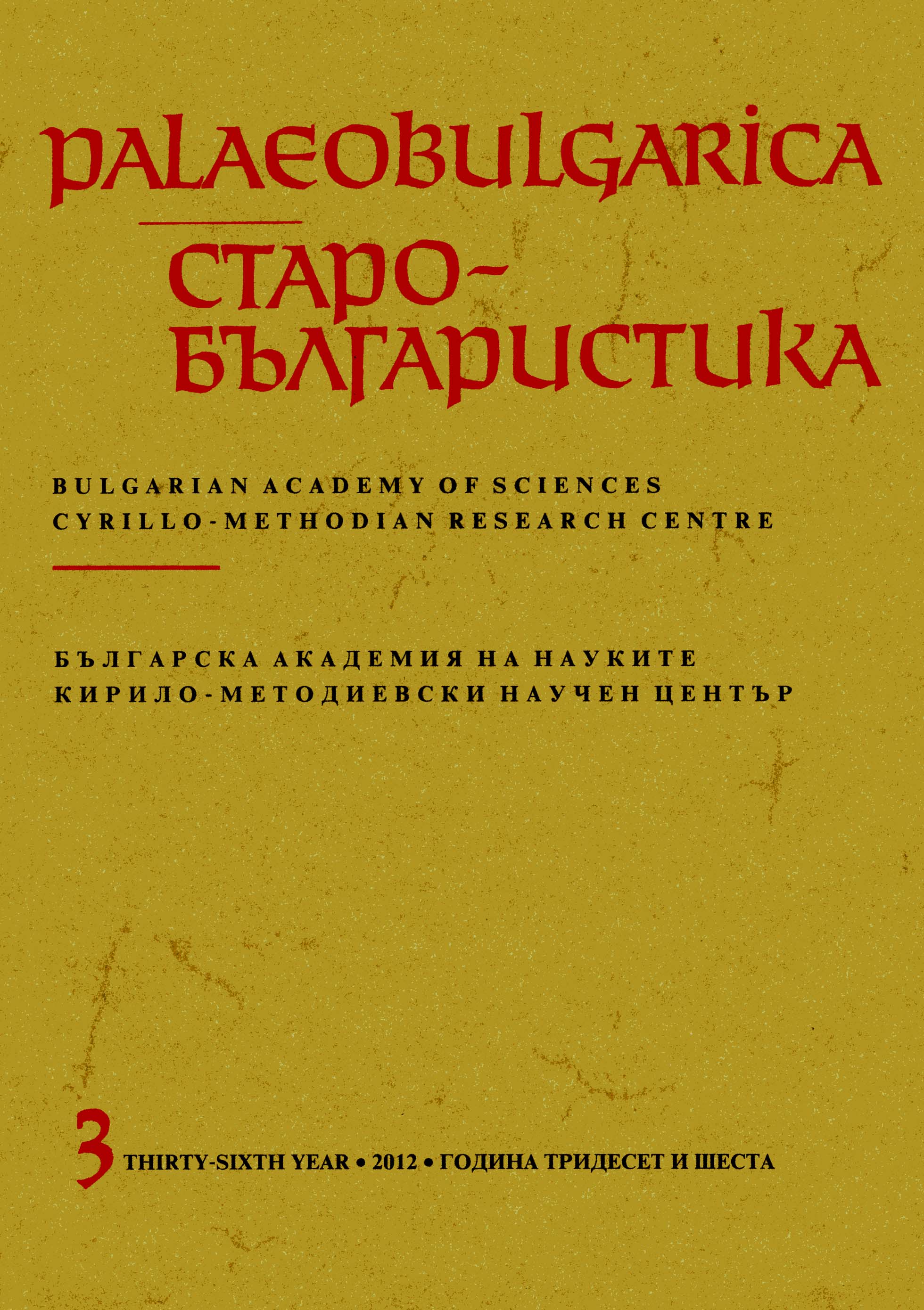 По какъв осмогласник е пял св. Иоан Дамаскин