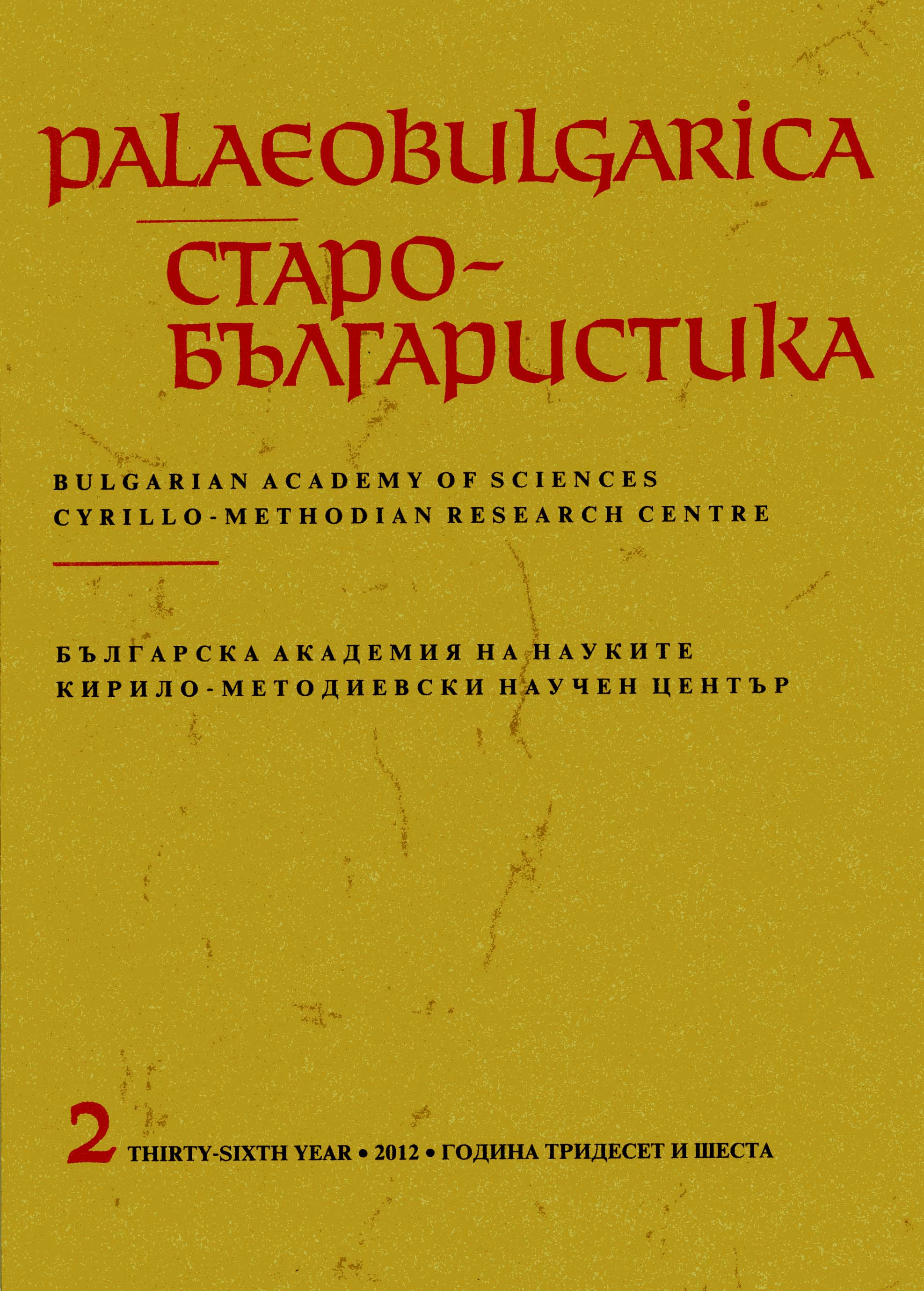 National Conference with International Participation “St. Patriarch Euthymius – Personality and Deed” Cover Image