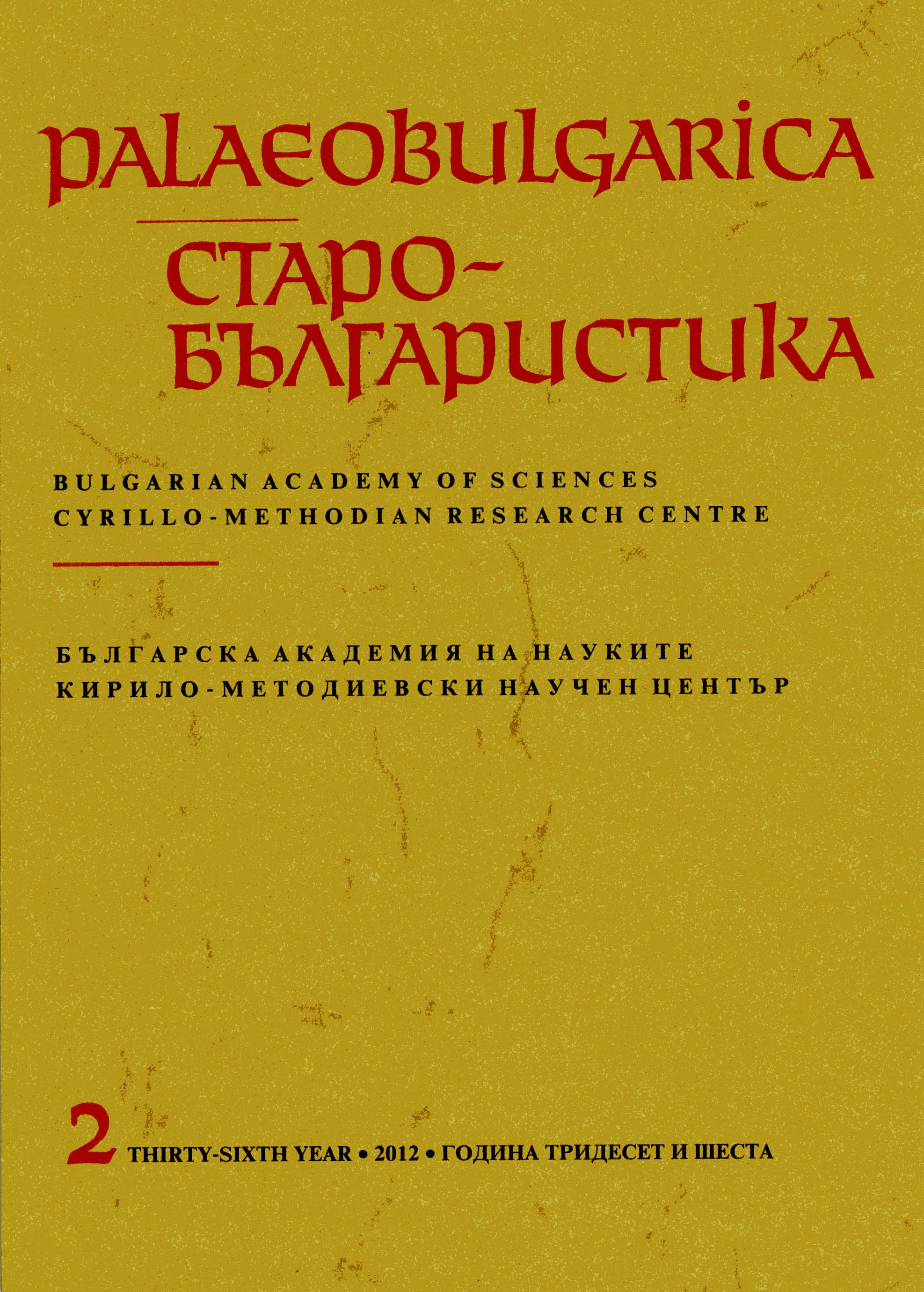 The Slavonic Translation of Patriarch Photios' Letter to Knyaz Boris and Its Greek Original Cover Image