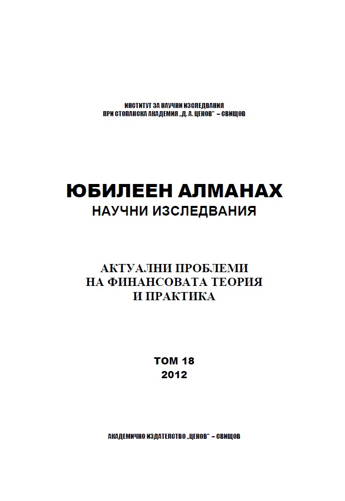 REASONS FOR THE CHANGES IN THE VOLUME AND QUALITY OF INDIVIDUAL CUSTOMERS' LOANS PROVIDED BY COMMERCIAL BANKS IN BULGARIA Cover Image