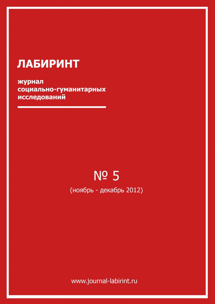 ОТ «МАСКУЛИННОСТИ ТРАВМЫ» — К «МАСКУЛИННОСТИ НЕВРОЗА»:
ГЕНДЕРНЫЕ ПОЛИТИКИ В СОВЕТСКОЙ И ПОСТСОВЕТСКОЙ МАССОВОЙ КУЛЬТУРЕ