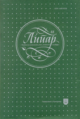 Women’s Press in the Service of the Development of Serbian Feminism Cover Image