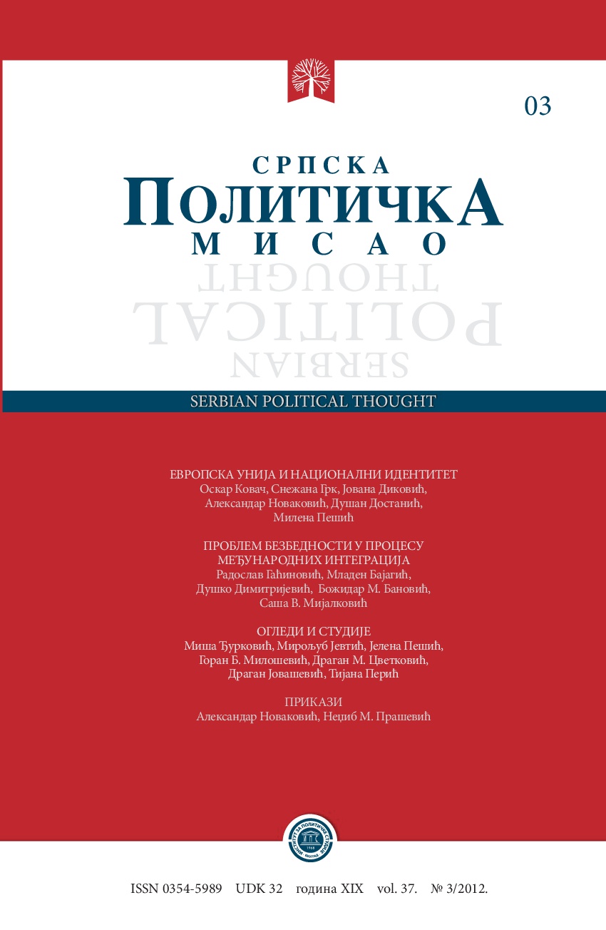 Улога и значај енергетске, економске и еколошке политике безбедности у међународним интеграцијама