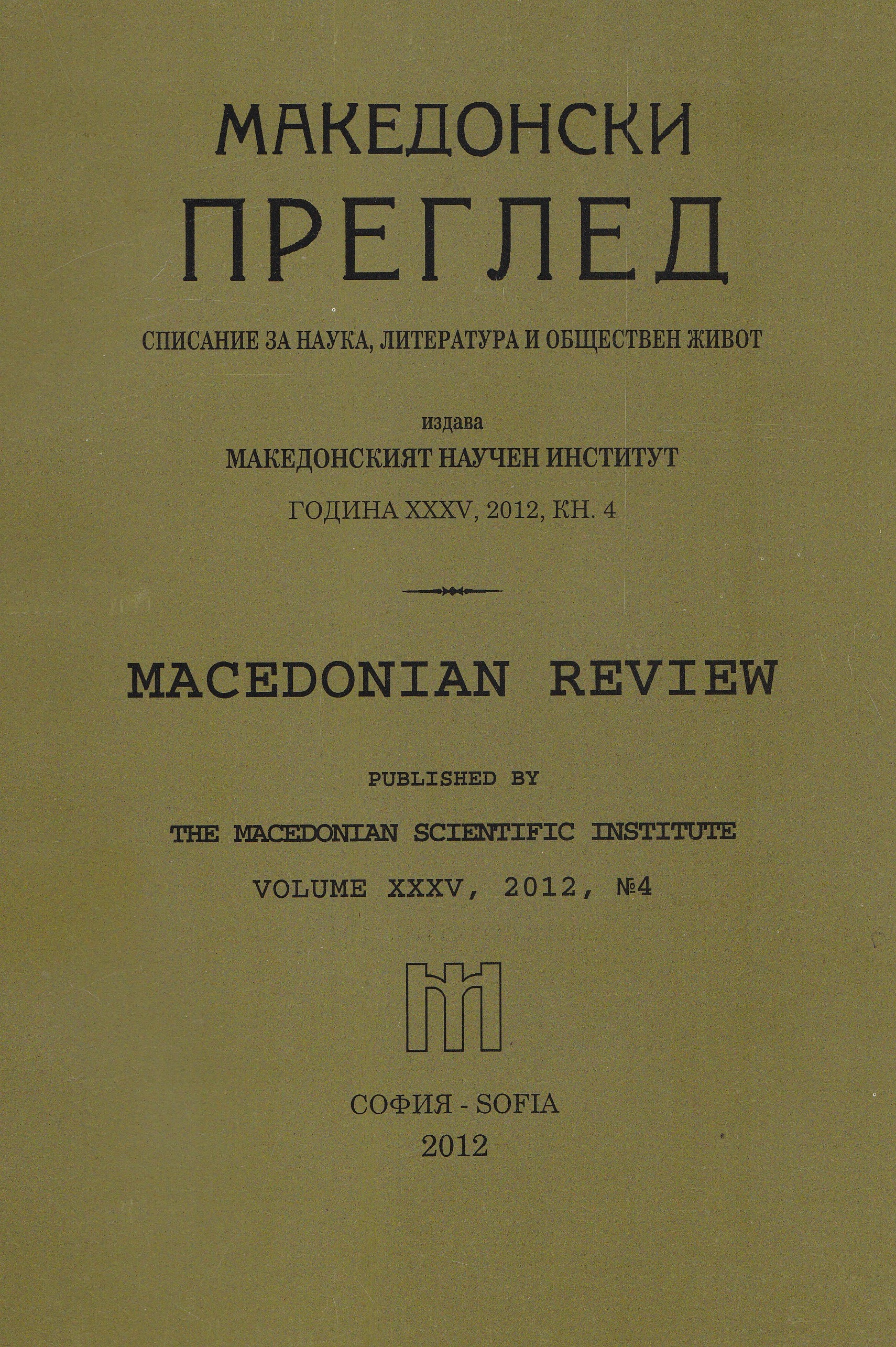 Berna Pekesen. Nationalismus, Tiirkisierung und das Ende der jidischen Gemeinden in Thrakien, 1918-1942.  Miinchen: R. Oldenbourg Verlag, 2012, 334 s. Cover Image