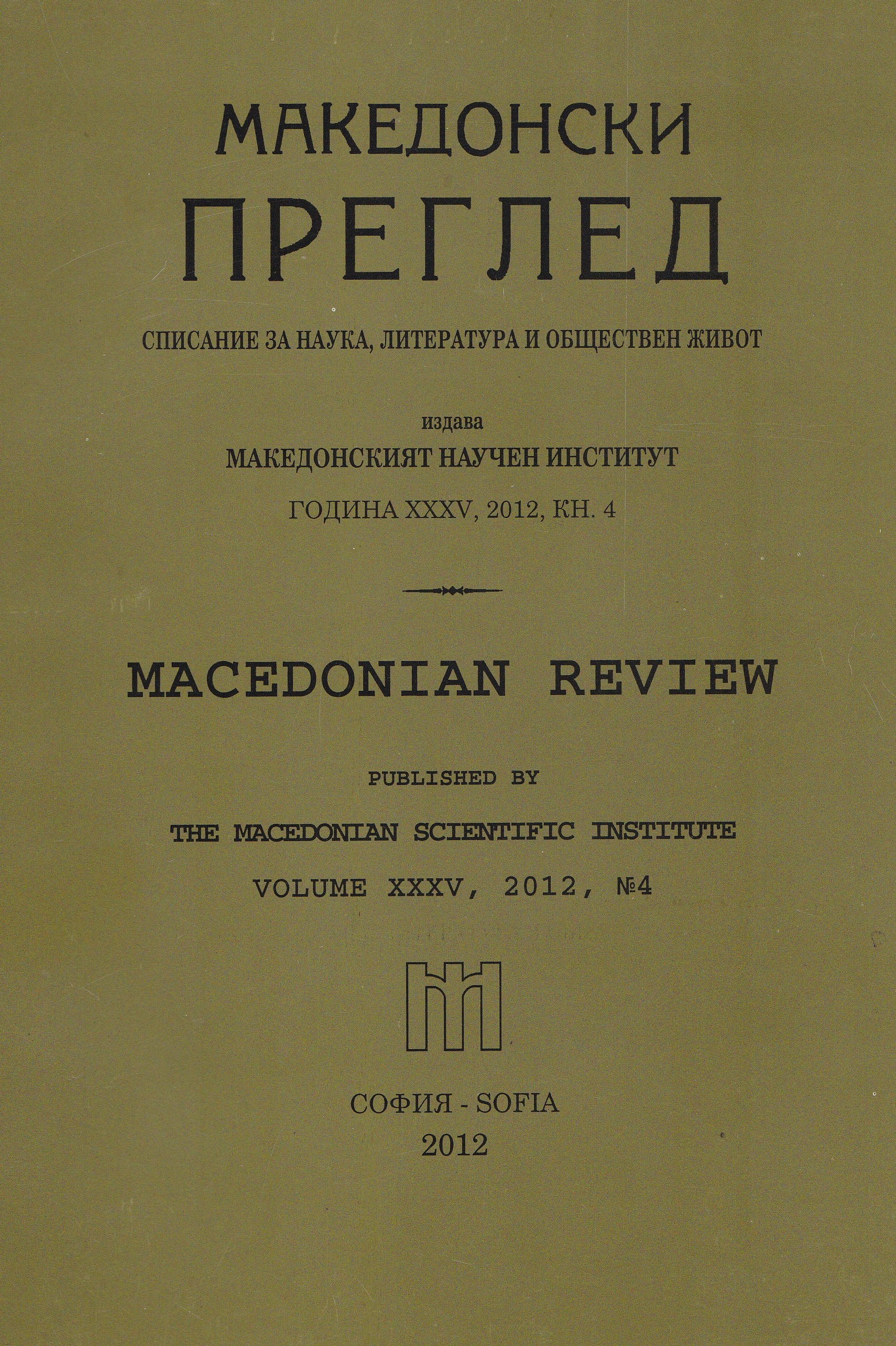 The fate of Macedonia for the public figure and artist Anton Strashimirov Cover Image