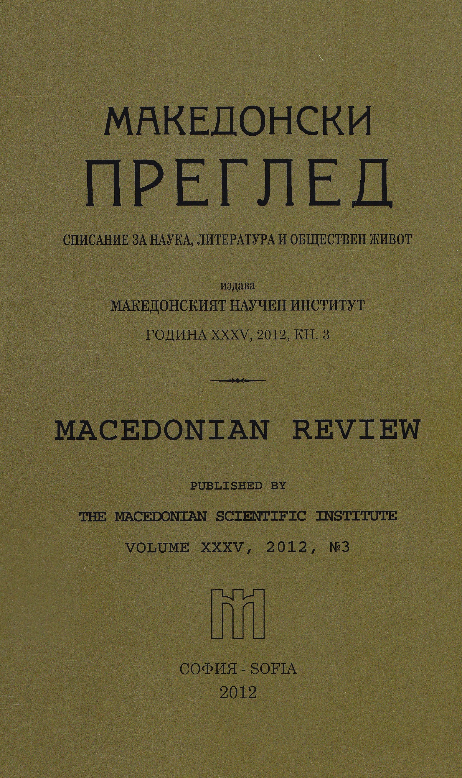 Библиография на доц. д-р Стоян Германов