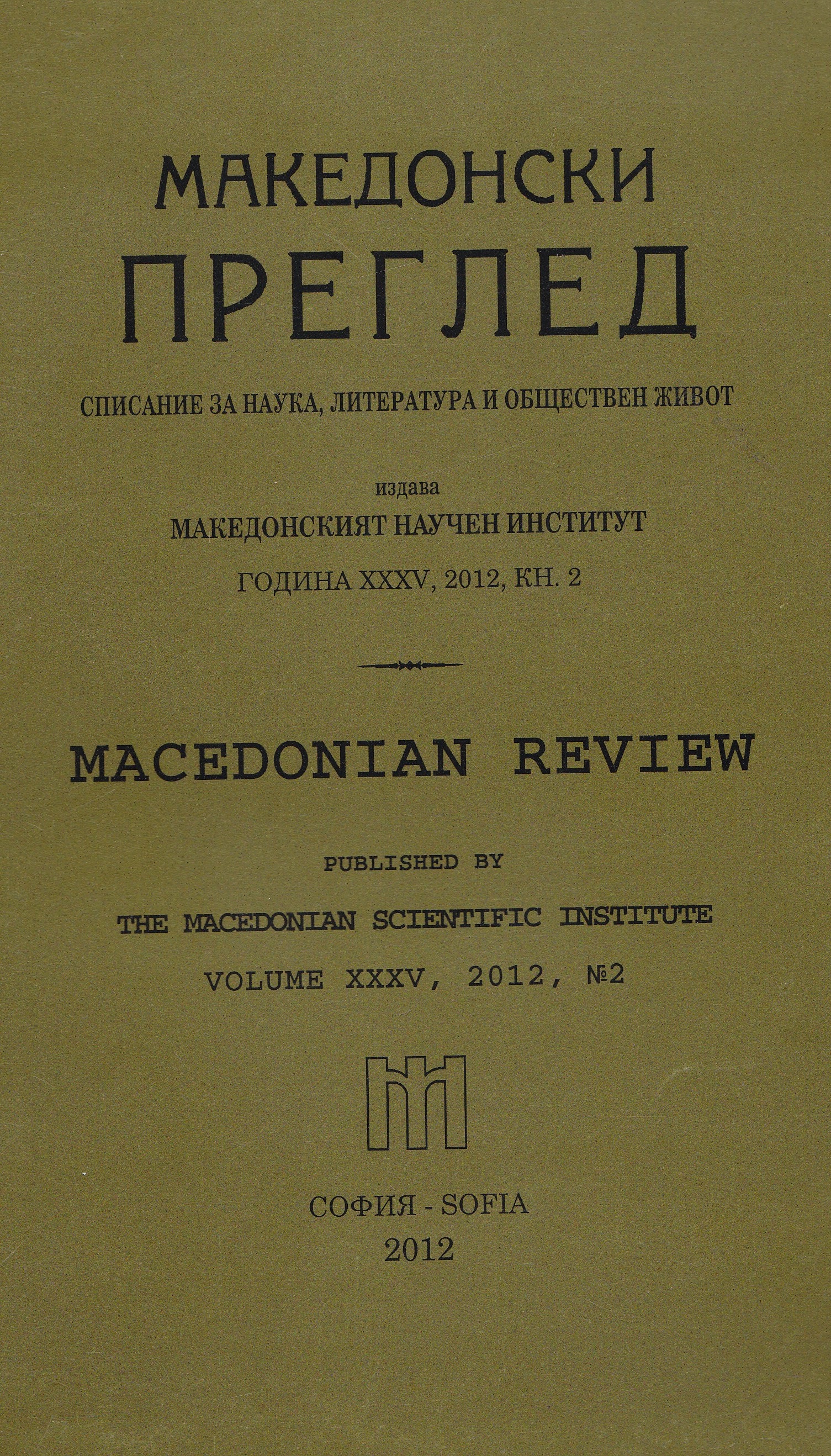 The principle of maintaining the church status quo and its implementation in Macedonia in the period 1904-1905 Cover Image