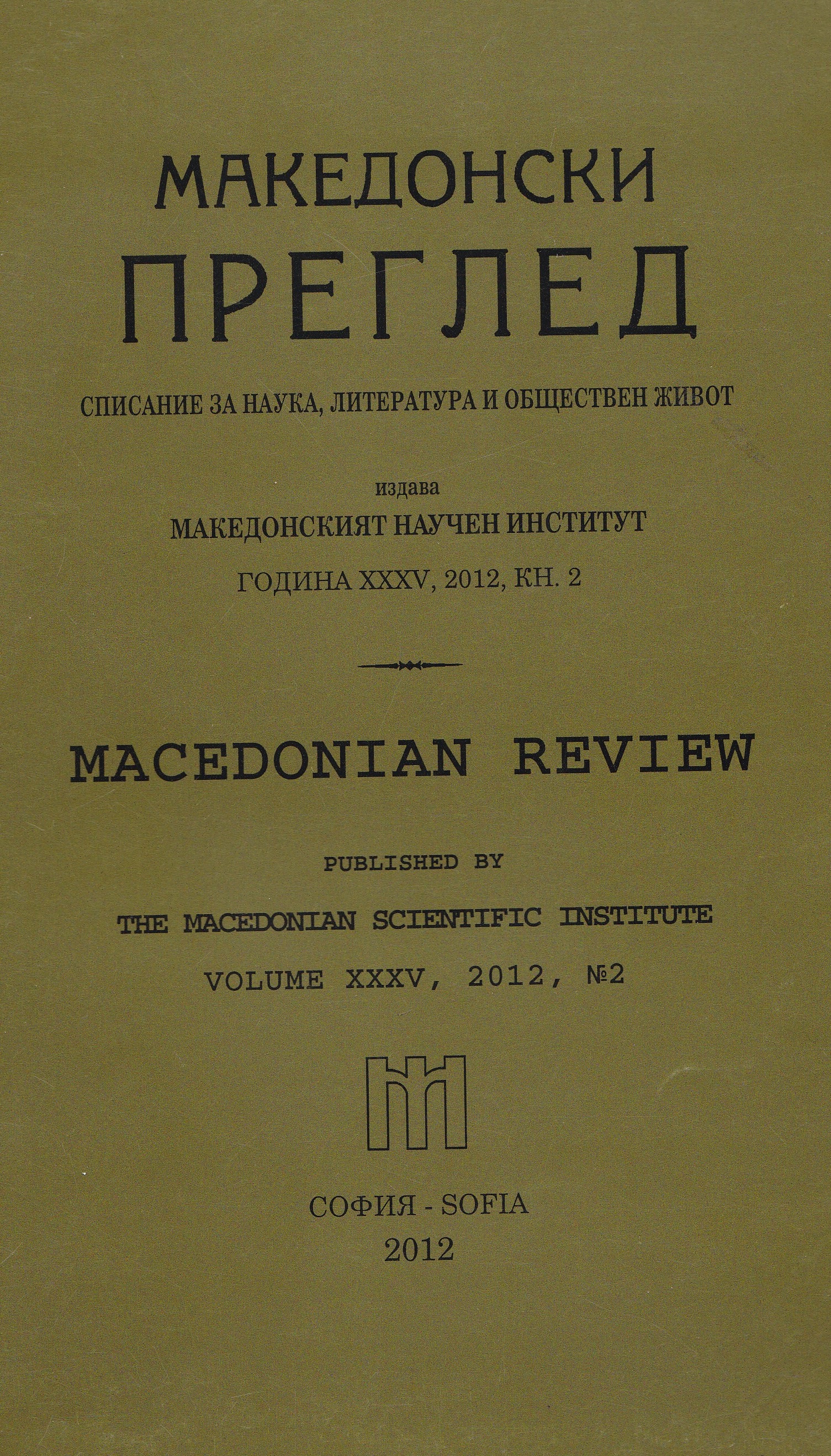 A common suffix in Bulgarian and Albanian language in the formation of names for places Cover Image