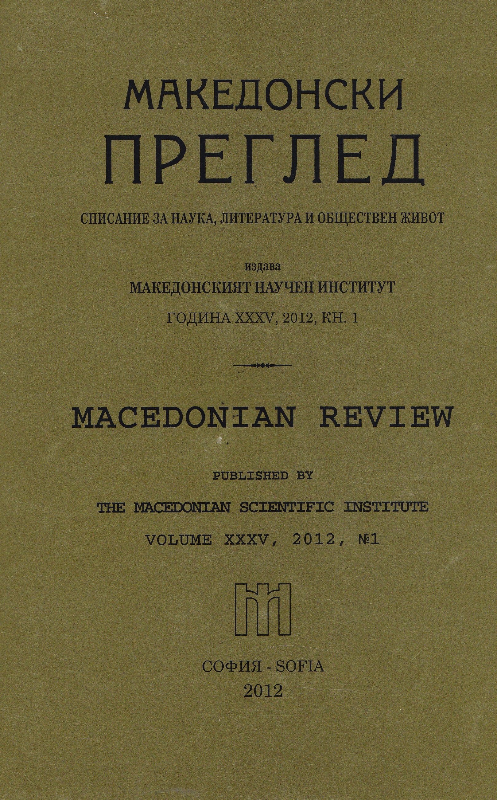 Relationships between Russia and Bulgaria and national identity in conditions of globalization Cover Image