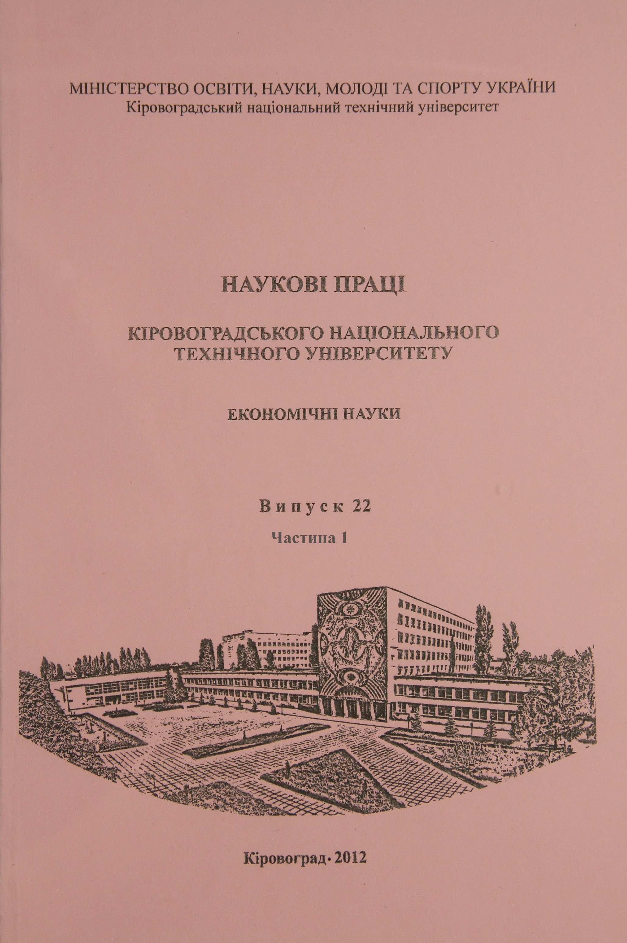 Ways of improving state regulation of the level and quality of life in Ukraine Cover Image