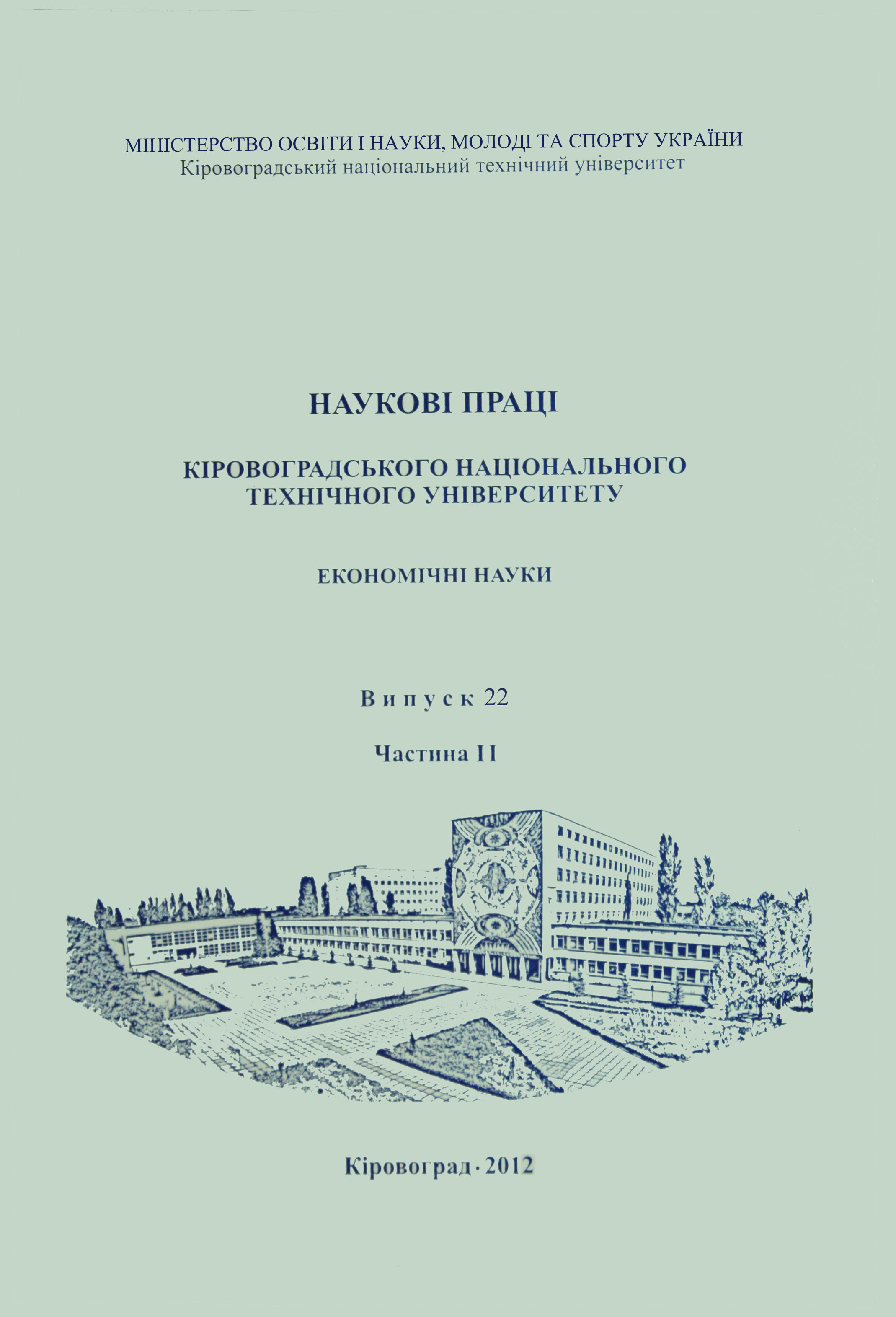 Legal pre-conditions of forming of organizationally-economic mechanism of partner co-operations of the state and private to the sector of Ukraine Cover Image