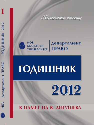 Професионален статус на нотариусите и организация на нотариалната дейност в България