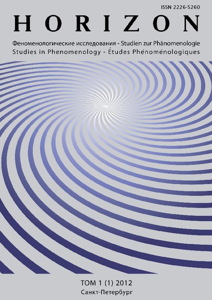 Towards the Spatial Constituting in the Phenomenology of E. Husserl Cover Image