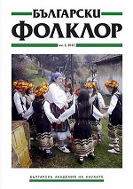 Music and Dance Folklore in Gabrovsko and Sevlievsko Cover Image