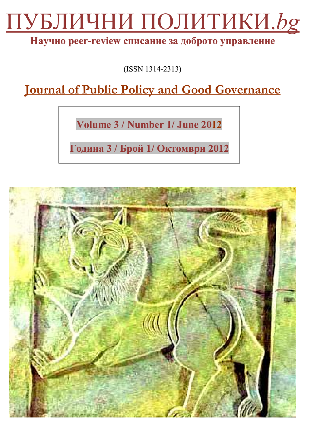 POLICY IMPLEMENTATION CAPACITY: REFORMS' TRENDS IN COMPARATIVE PERSPECTIVE Cover Image