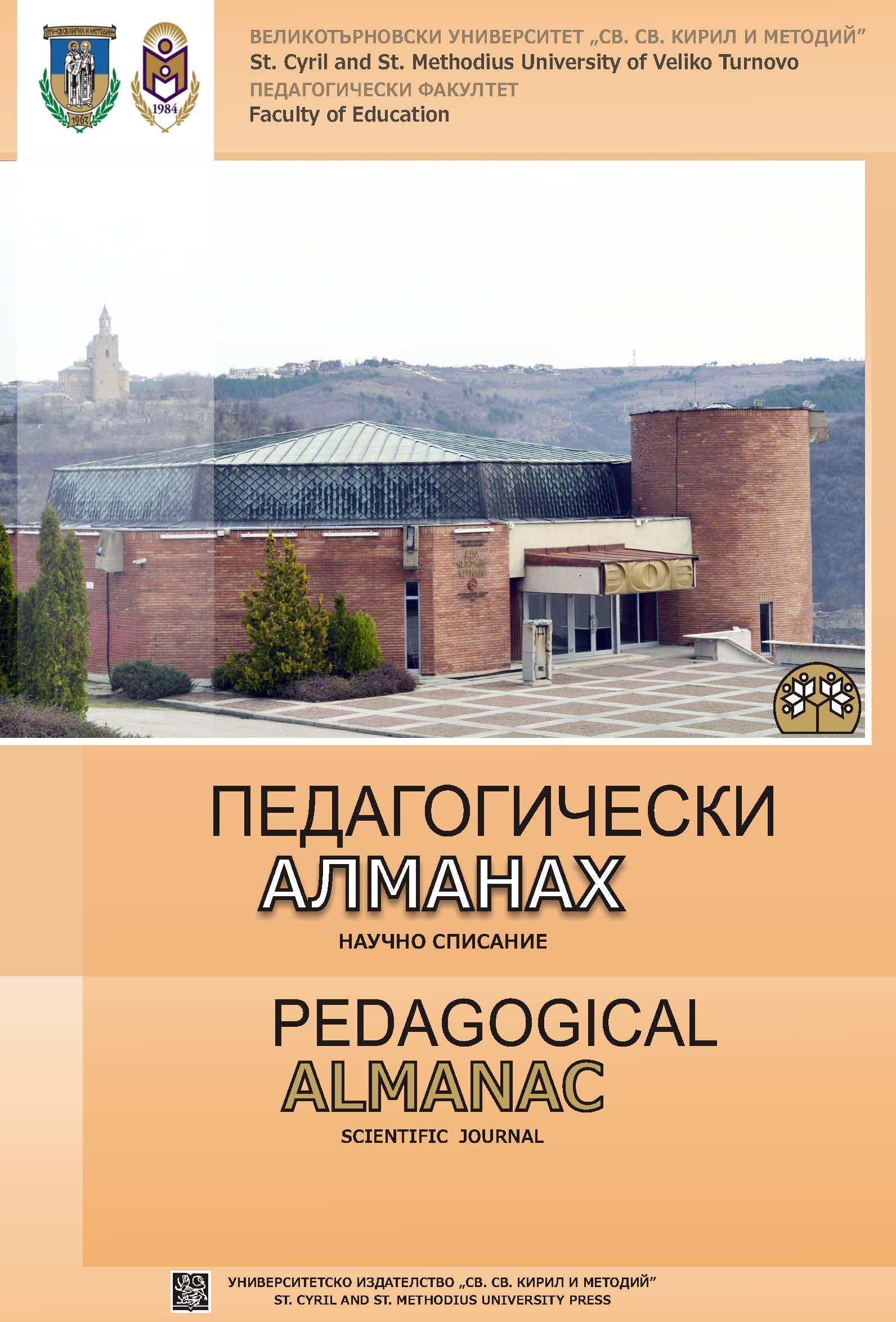 About the Reformative Life-Work of the Musical Pedagogue Boris Trichkov the author Iliana Nikolova Cover Image