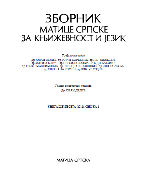 PROF. DR. BORIVOJE MARINOVIĆ (1930–2012) Cover Image