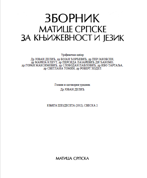 ТЕМАТОЛОГИЈА И ТЕМАТСКА КРИТИКА У ОКВИРУ КОМПАРАТИСТИКЕ