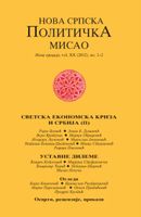 Internationalization of Banking in Serbia: A View of the Foreign Banks Motives for Entering the Market Cover Image