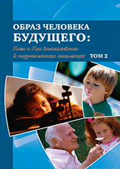 Formation of the new world view, new person, new society of the future Cover Image