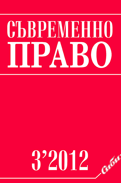 Compensation under Article 48 of the Labour Code in Case of Job Reassignment of Pregnant Women, Nursing Mothers and Women in an Advanced Stage of IVF Treatment Cover Image