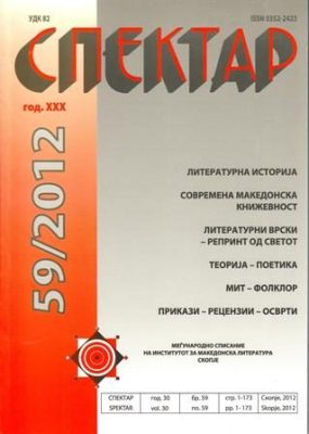 КОНСТРУКЦИЈАТА НА ИДЕНТИТЕТОТ ВО ХРВАТСКАТА И ВО МАКЕДОНСКАТА КНИЖЕВНОСТ